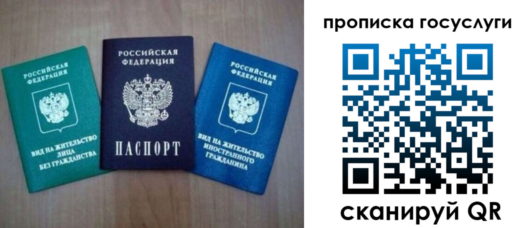прописка для работы в Нововоронеже