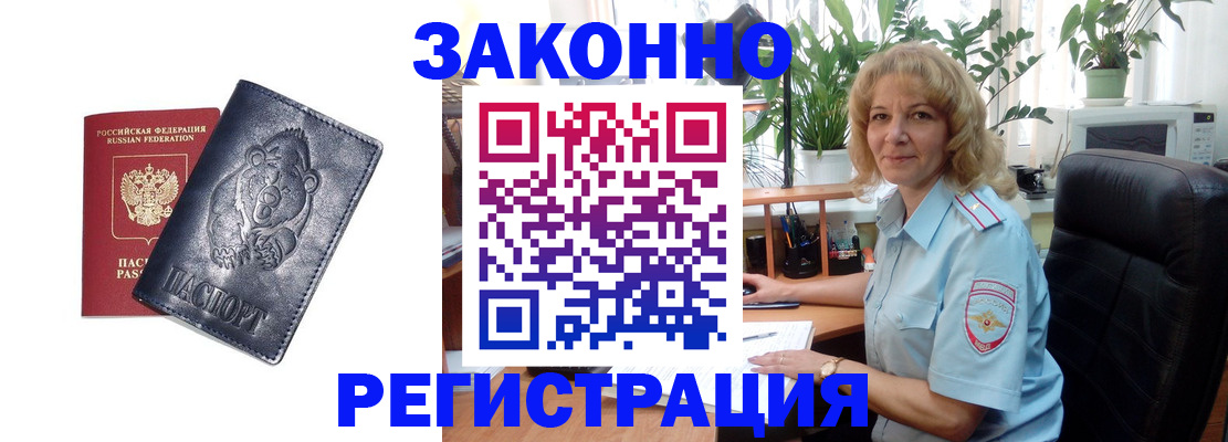 прописка законно в Нововоронеже