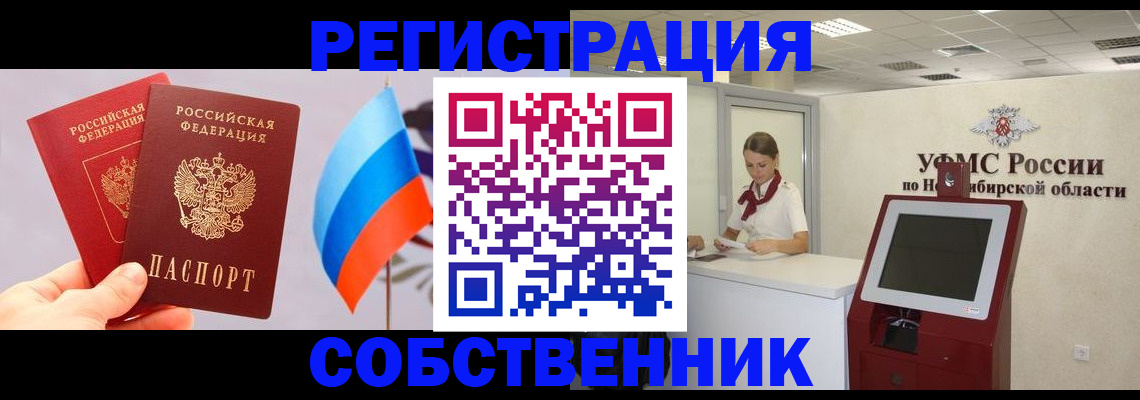 временная регистрация в Нововоронеже