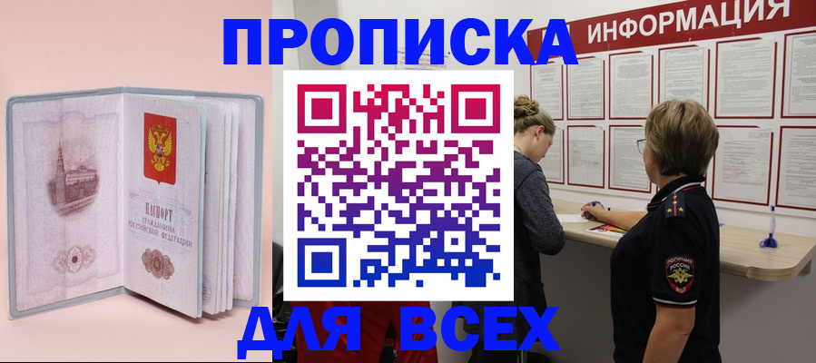 прописка паспорт в Нововоронеже