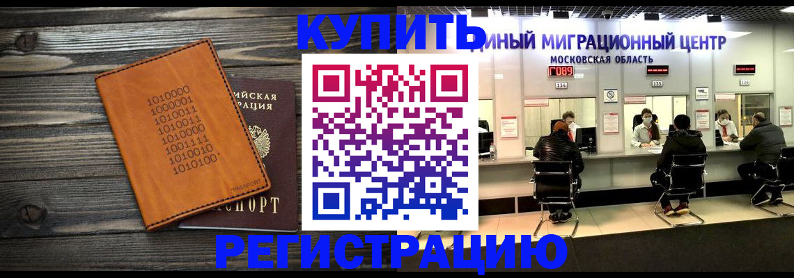 временная регистрация недорого в Нововоронеже