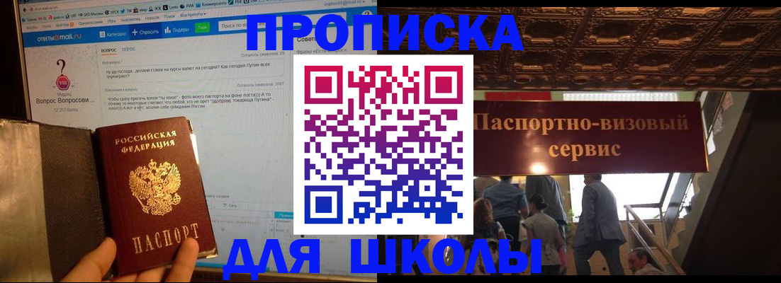 прописка в Нововоронеже